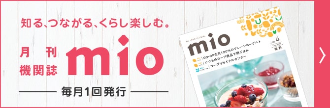 機関誌mio