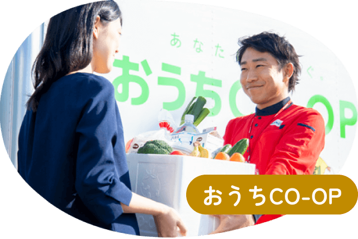 おうちCO-OP