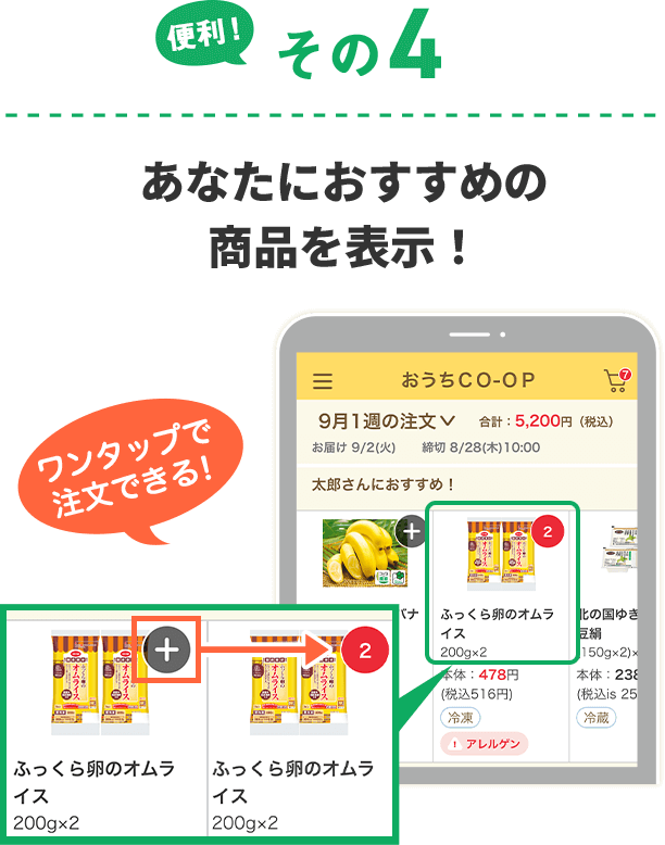 便利その4 あなたにおすすめの商品を表示！