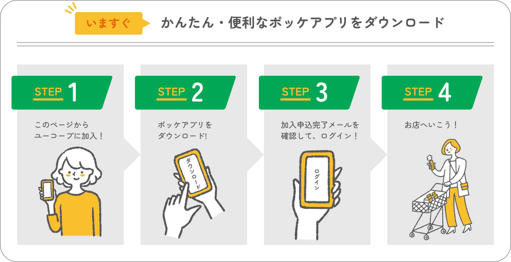いますぐ かんたん・便利なポッケアプリをダウンロード
