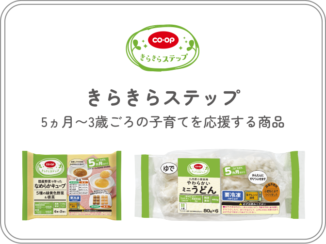 きらきらステップ