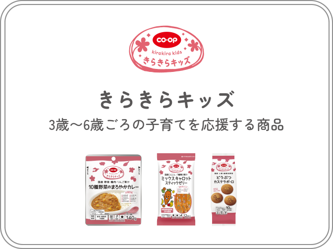 きらきらキッズ