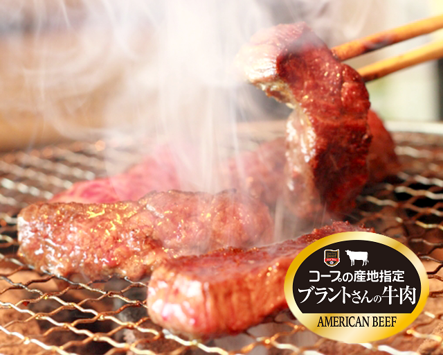 こだわりの肥育!ジューシーでやわらかい肉質 コープの産地指定 ブラントさんの牛肉