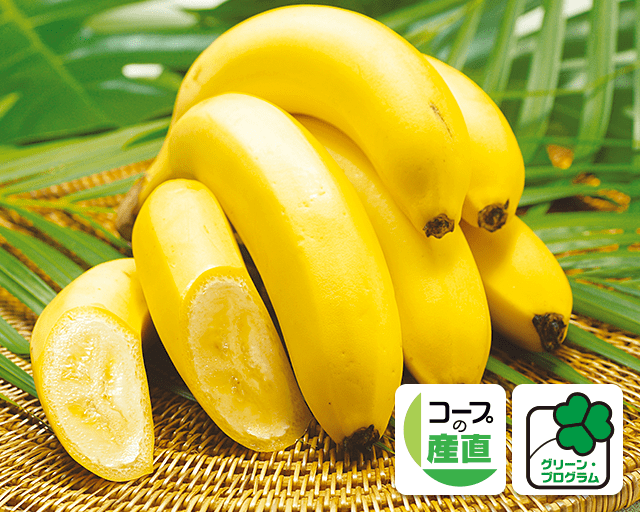 おいしい×社会貢献=幸せ倍増(^^) グリーン・プログラム フェアトレードバナナ