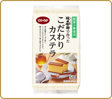 ふんわり しっとり はちみつ たっぷり CO・OP味菜卵で作ったこだわりカステラ カステラにはうるさい母も納得。しっとり感と、しつこくない甘さ。それでこの値段なら買うしかないでしょう！（2boysmamaさん）