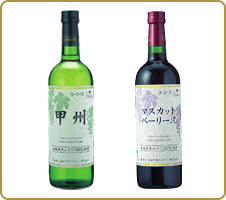 本場山梨のぶどうと醸造の技をいつもの食卓に 甲州〈山梨県産・白〉／マスカットベーリーA〈山梨県産・赤〉 