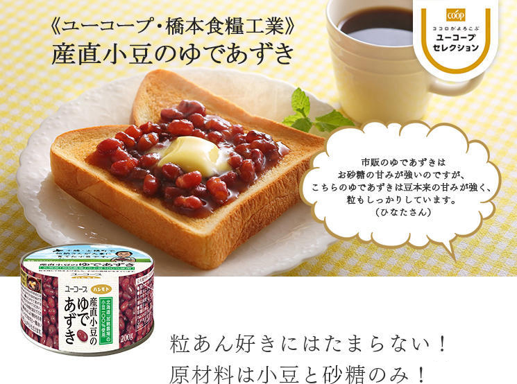 粒あん好きにはたまらない！原材料は小豆と砂糖のみ！ 産直小豆のゆであずき 市販のゆであずきはお砂糖の甘みが強いのですが、こちらのゆであずきは豆本来の甘みが強く、粒もしっかりしています。（ひなたさん）